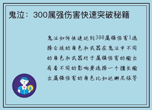 鬼泣：300属强伤害快速突破秘籍
