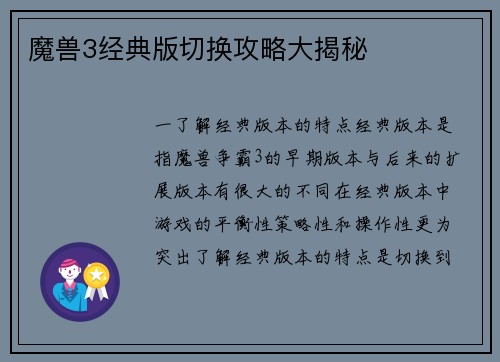魔兽3经典版切换攻略大揭秘