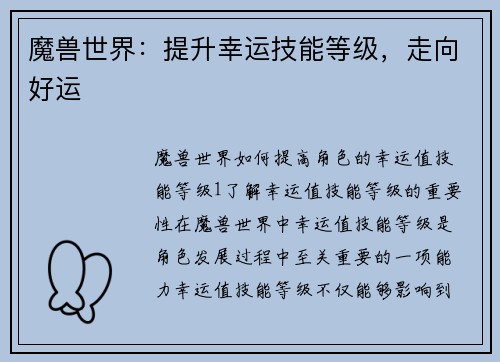 魔兽世界：提升幸运技能等级，走向好运