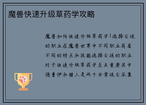 魔兽快速升级草药学攻略
