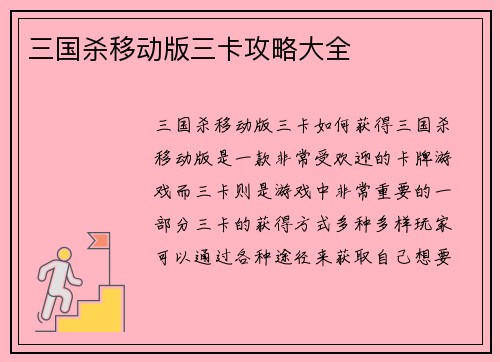 三国杀移动版三卡攻略大全