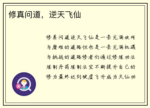 修真问道，逆天飞仙